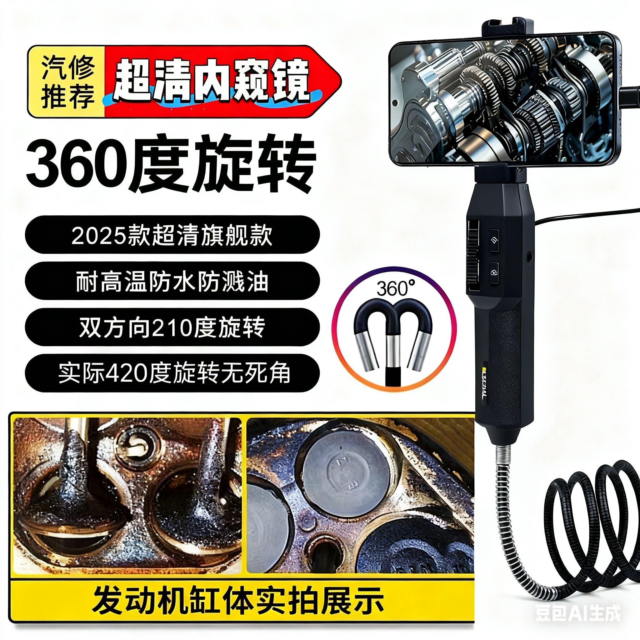 工业级汽修内窥镜摄像头420°旋转1080P高清防水可拍照录像耐高温