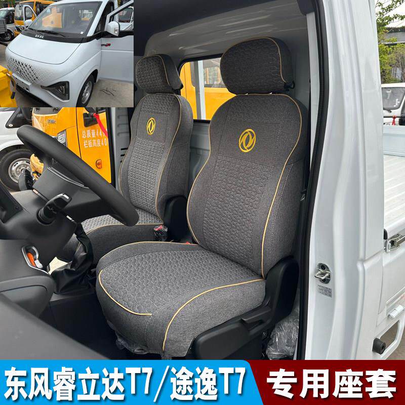 25款东风睿立达T7小卡车专用座套 途逸T7 T3微卡货车全包围坐垫套