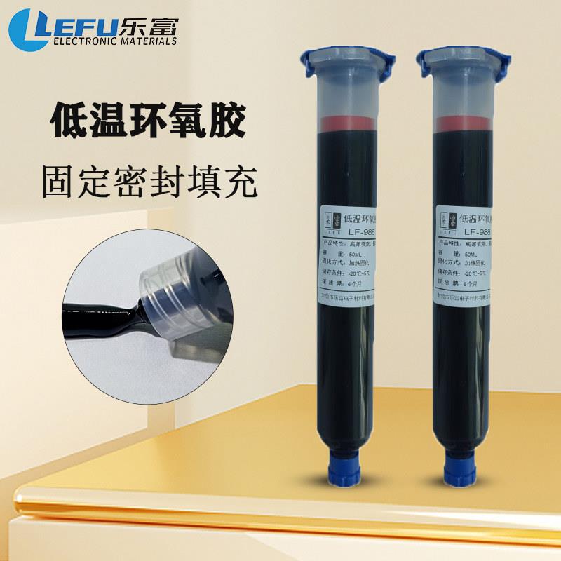 单组份低温固化环氧树脂胶粘剂电子黑胶摄像头模组胶水芯片封装胶
