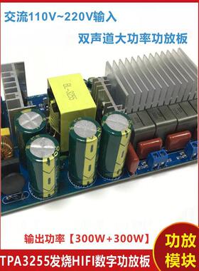 TPA3255发烧HIFI数字功放板模块D类大功率2.0双声道立体声300W*2
