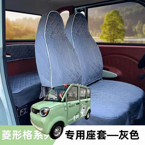 雷迈k2座套四轮电动车座套坐垫套全包围布艺套四季加厚荷兰绒座套