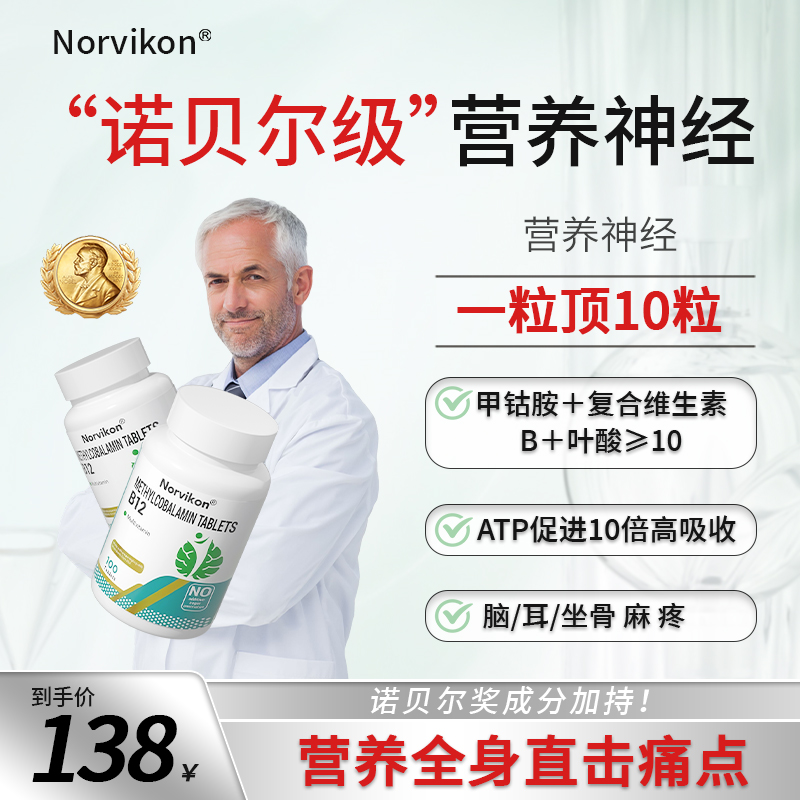 维生素vb12甲钴胺美国进口的功效官方旗舰店营养修复神经100片