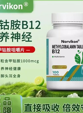 维生素vb12甲钴胺叶酸美国进口强效吸收营养修复神经100片