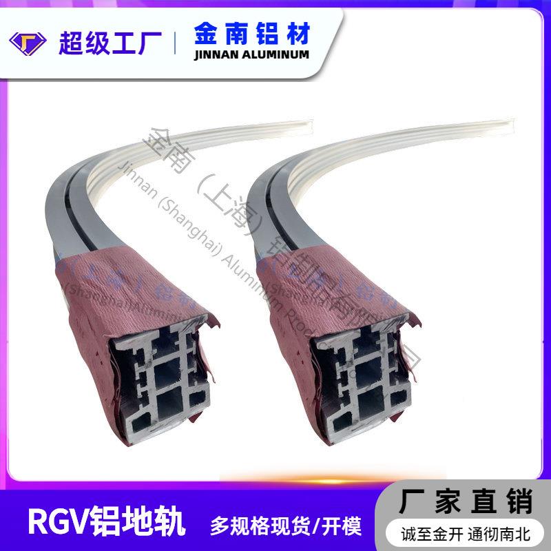 金广东 100*弧12型0RGV地轨铝型材 可南弯切角加URC工重型铝地轨