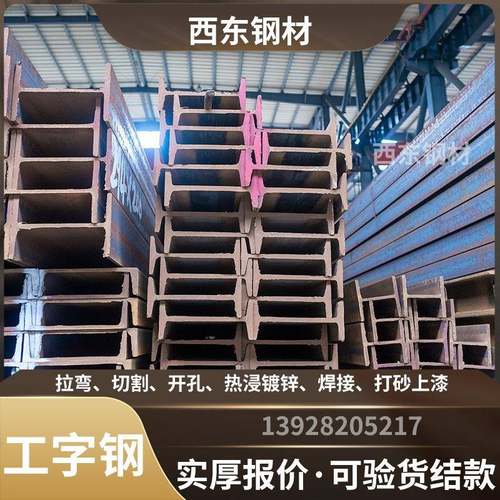 轨道工字钢 工多字钢每吨现在少钱 4的工字钢6尾米多少钱 汕218b