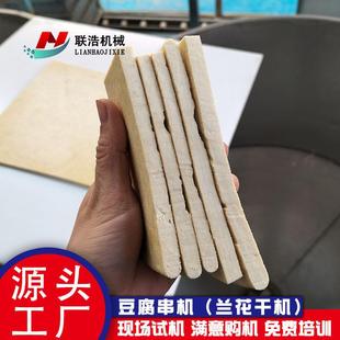 持定制型全自DGJ-106动豆腐干机 小兰干切花机 全套豆腐串花机械