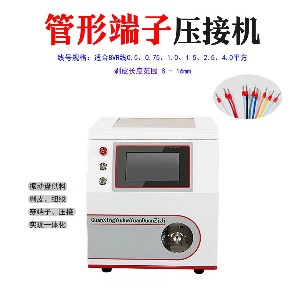 厂家管型预绝缘端子压接机端子压接管型剥皮连动带自打端子剥机