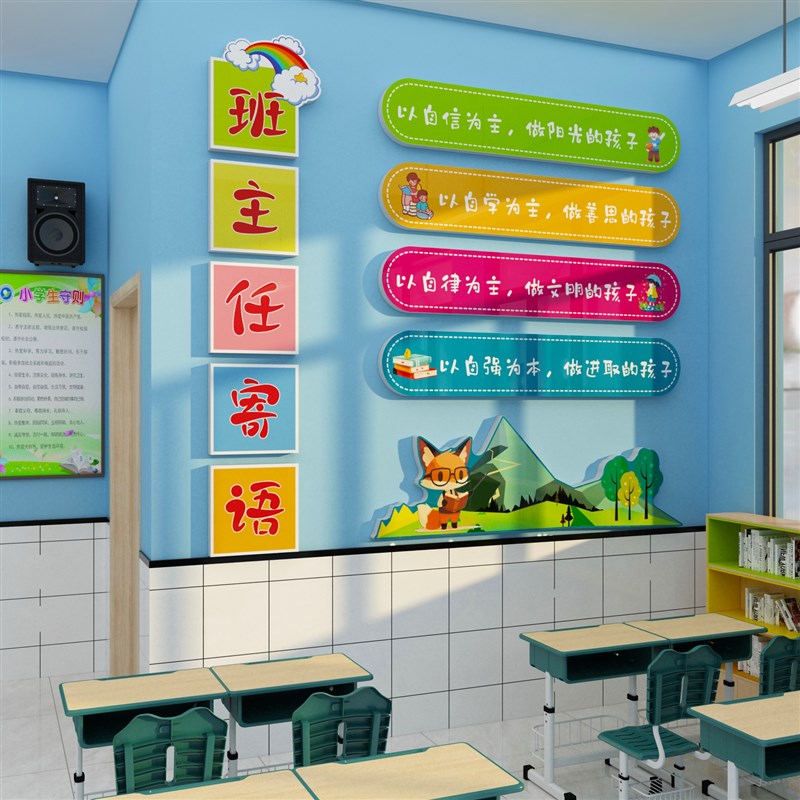 班主任寄语墙贴纸小学文化背景墙面装饰布置黑板报主题幼儿园环创