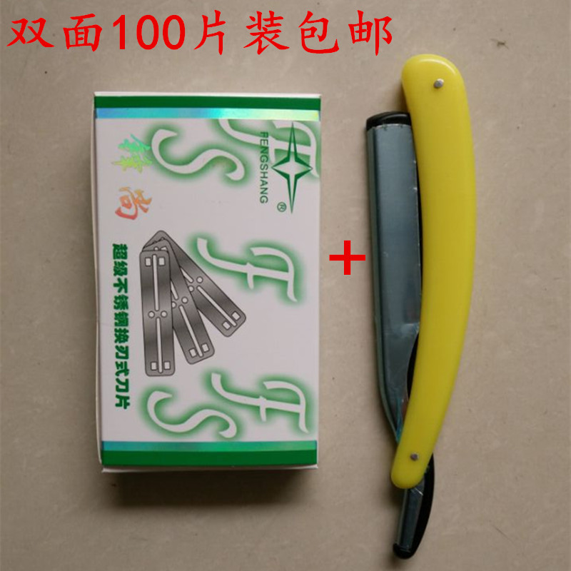 锋尚携美刀片换刃式双面刀片老式剃刀理发店刮胡刀修眉刀男女通用