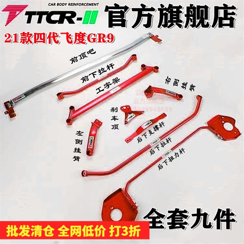 飞度前顶吧平衡杆飞度加固底盘改装刹车顶车身强化配件套件拉杆