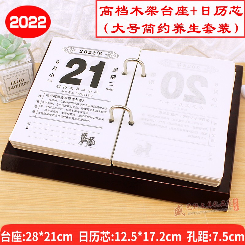 2022年台历大号木质架商务办公记事日历芯365天单日简约摆件