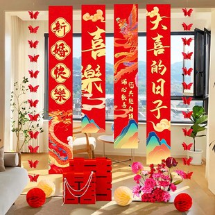 饰喜字套装 网红结婚幅婚布置装 晨袍拍照道具挂布卧室窗帘拉花