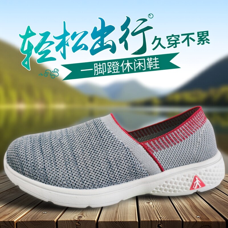足力健老人鞋一脚蹬透气网面健步鞋中老年软底轻便休闲鞋断码清仓图片