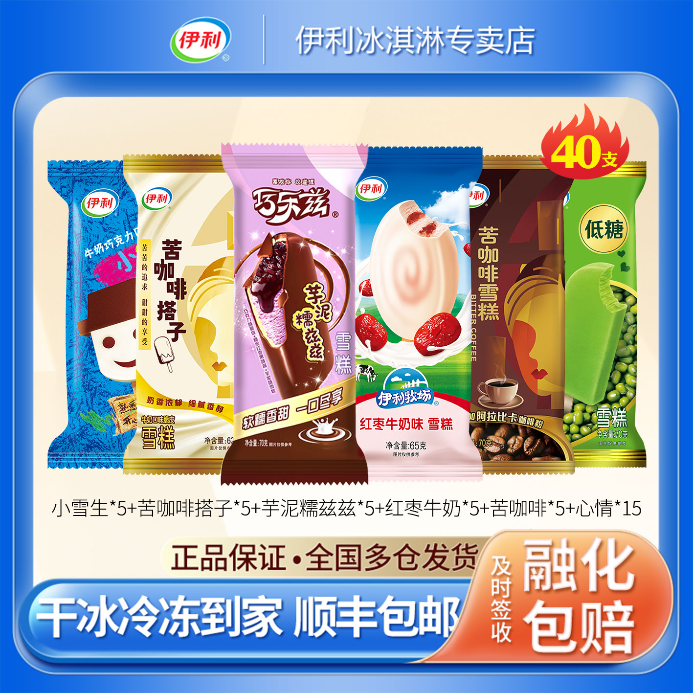 伊利多口味雪糕组合装