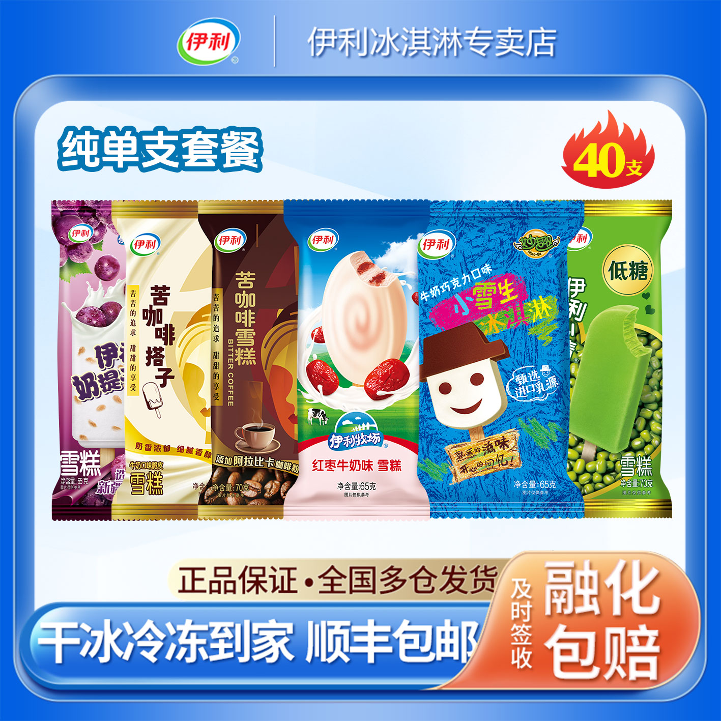单品40支伊利雪糕红枣牛奶小雪生苦咖啡搭子奶提子心情绿豆冰工厂