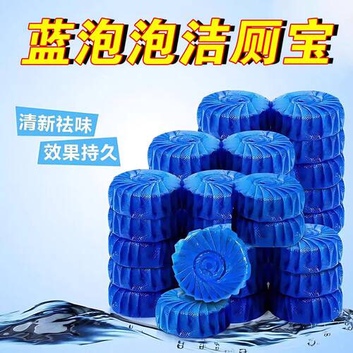 蓝泡泡洁厕宝马桶清洁剂清新祛味持久清洁厕所清洁块
