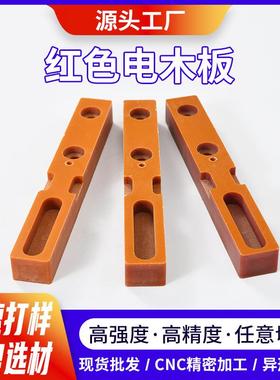 橘红色PF电木板1--200mm黑色防静电耐高温胶木绝缘电工板厂家加工
