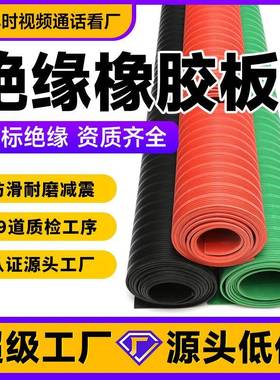 配电室高压工业绝缘橡胶垫3mm绝缘垫5kv绝缘橡胶板3毫米绝缘胶垫
