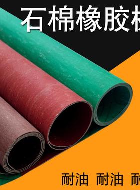 0.5-10mm石棉垫机械密封石棉垫片XB450高压石棉橡胶板NY510石棉板