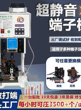 超静音端子机半自动1T1.5T2TOTP模具刀片压线压接机线束电子