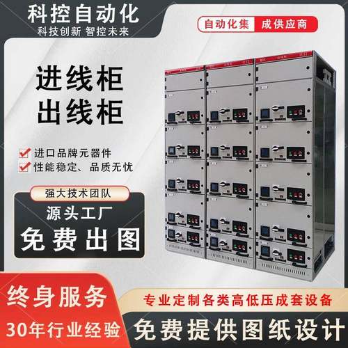 全新能源成套电动机控制柜便捷安装自动化低压配电输电设备动力柜