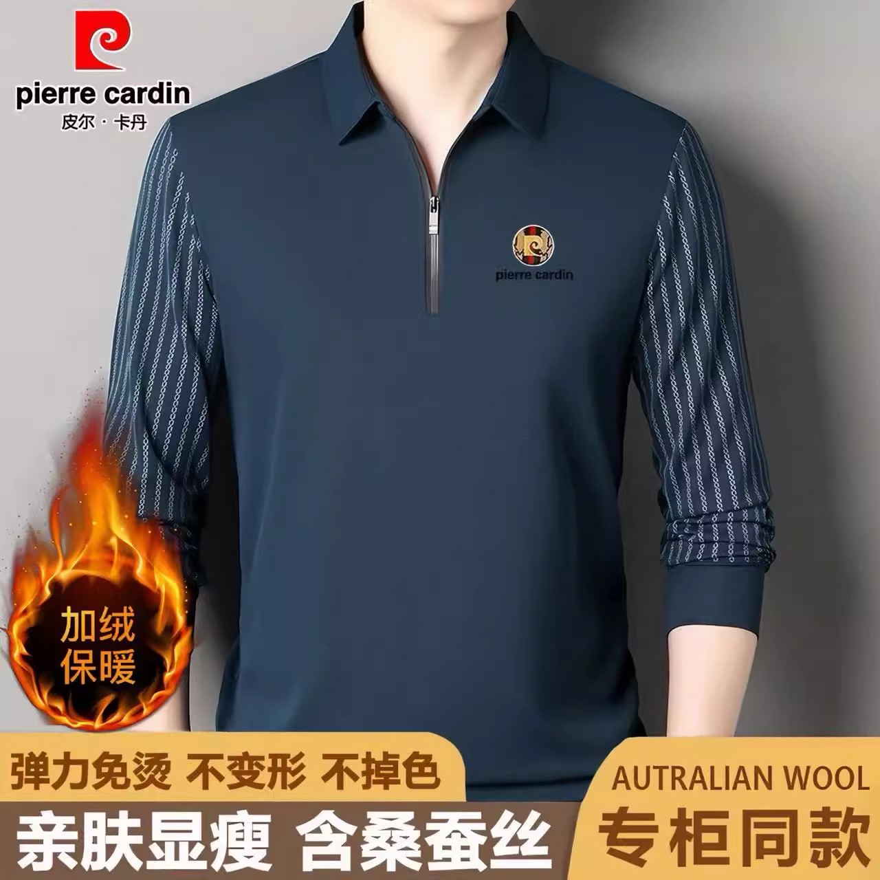 皮尔卡丹男士桑蚕丝加绒长袖T恤