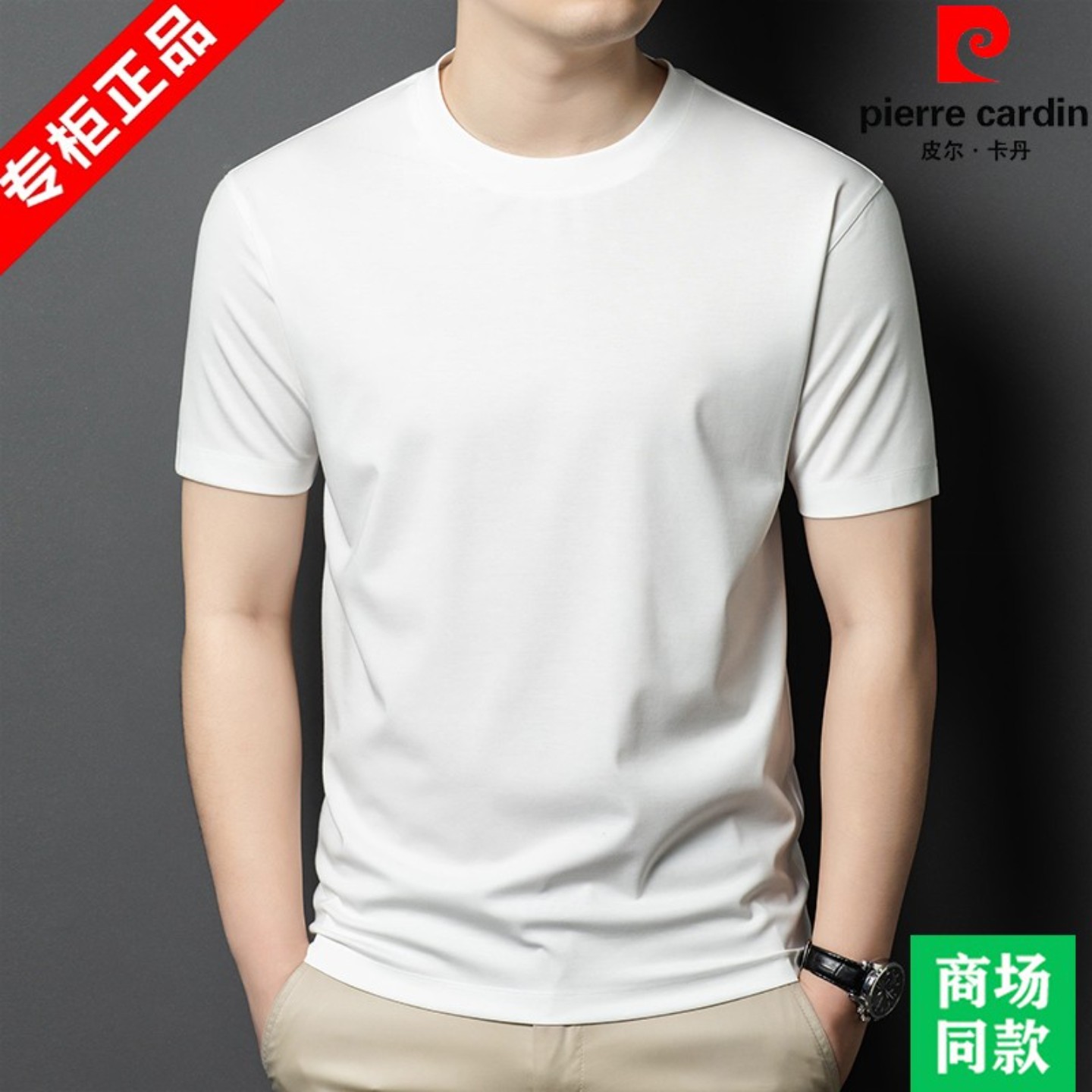 皮尔卡丹男士桑蚕丝莫代尔T恤