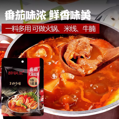 【50克】番茄火锅底料番茄味番茄酱西红柿鸡蛋面调料包