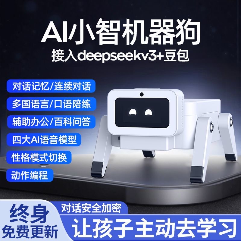 Ai机器狗小智Deepseek豆包