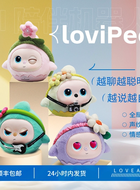 loviPeer人工智能ai豆包deepseek电子宠物玩具机器人对话生日礼物