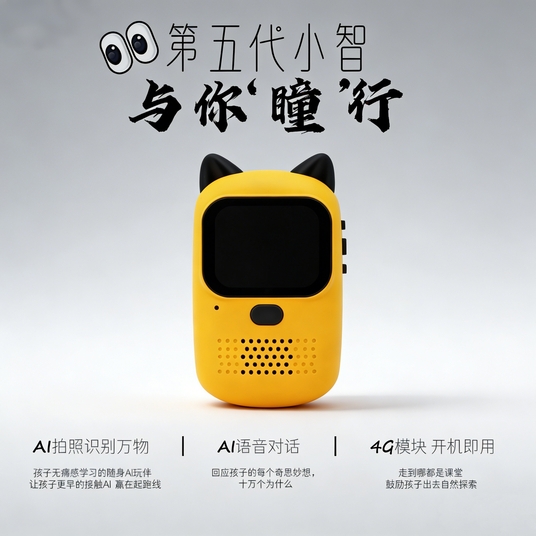 AI照相机拍学识万物豆包智能语音对话学习机儿童节礼物3-16岁益智