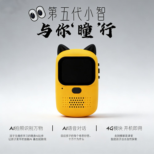 AI拍学机儿童照相机智能语音对话