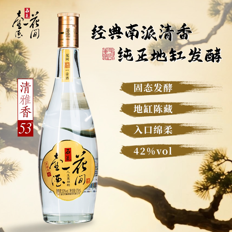 石花花间一壶酒53&deg;清雅香475ml*12湖北名酒清香白酒整箱粮食酒