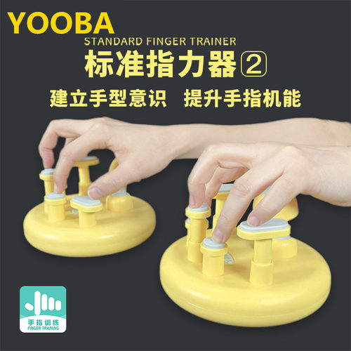 佑爸指力器手型稳固矫正器儿童手指灵活训练器钢琴练习器