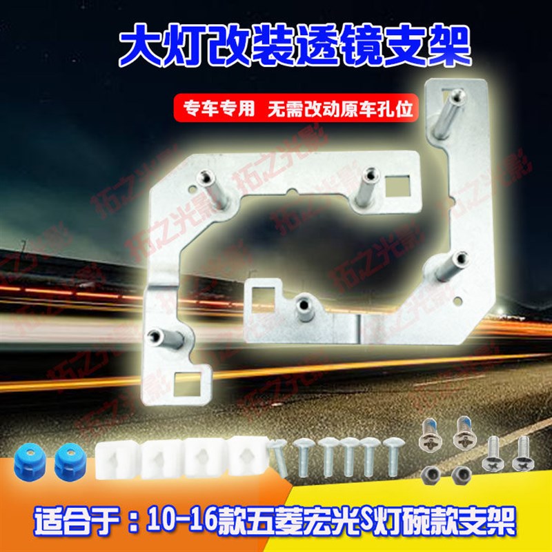 款灯碗款大灯总成改光透镜及支架
