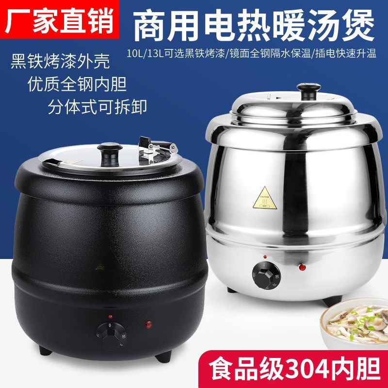 暖酒店保温汤炉电加热保温汤粥锅早餐保温粥桶商用