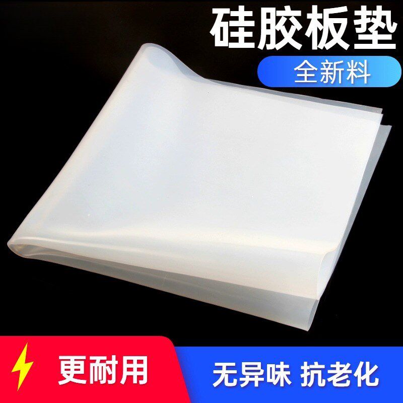 硅胶板耐温硅胶垫片橡胶方板密封件平垫厚加工硅胶皮防滑食品级