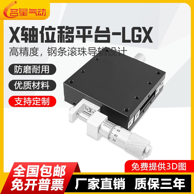 轴位移平台光学手动精密微调工作平台钢条滚珠滑台