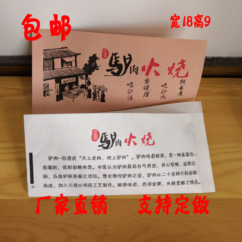 驴肉火烧纸袋小吃包装小纸袋子河间驴肉火烧防油纸袋子个