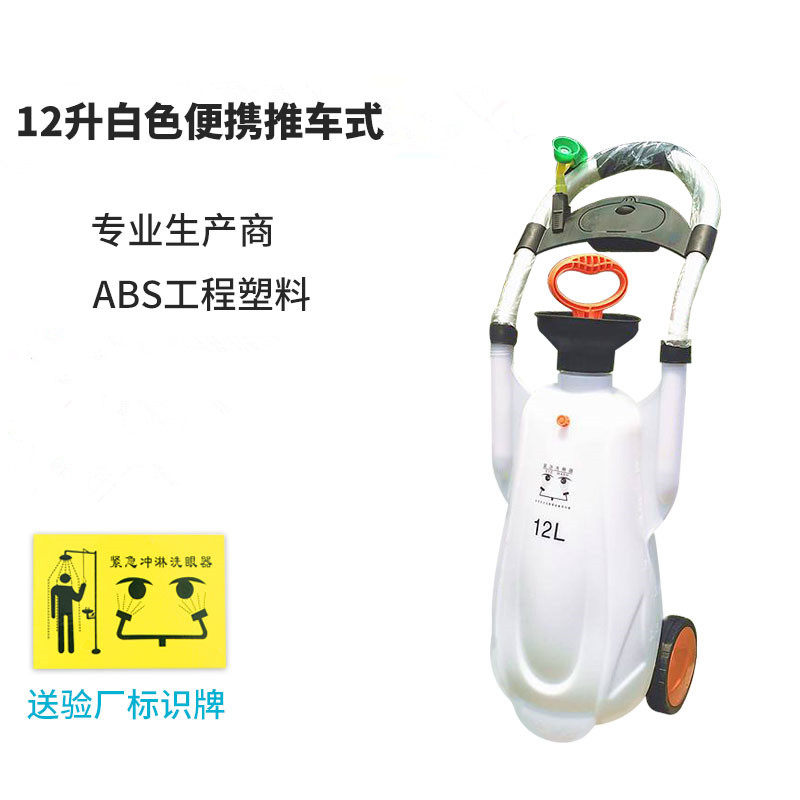 大促销 验厂洗眼器便携式紧急洗眼器 推车便携式口洗眼器