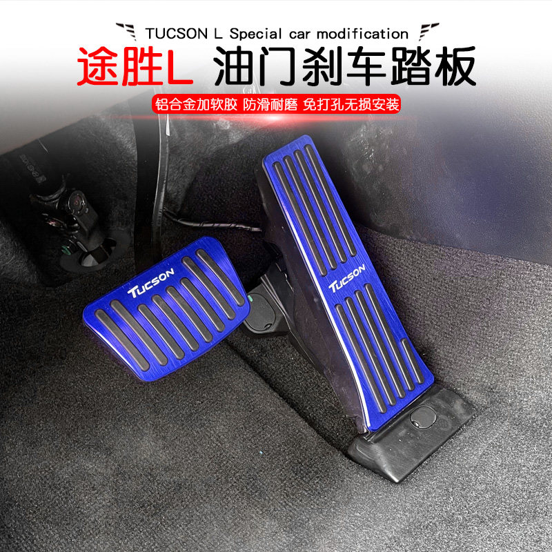 款第五代现代途胜油门刹车踏板铝合金免打防滑踏板改装