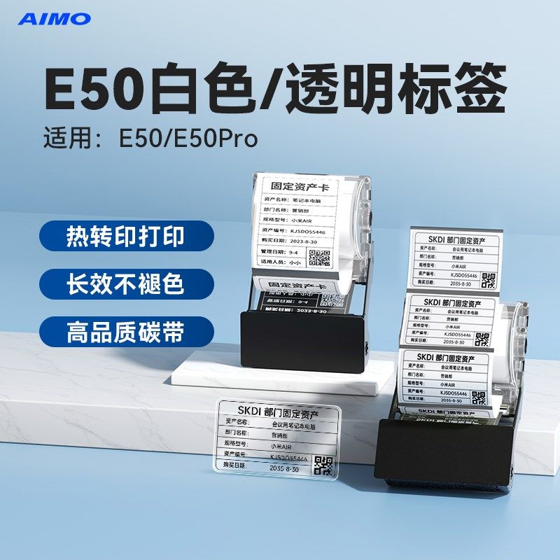 白色标签爱墨白色标签干胶热转印圆形办公设备固定资产管理防水