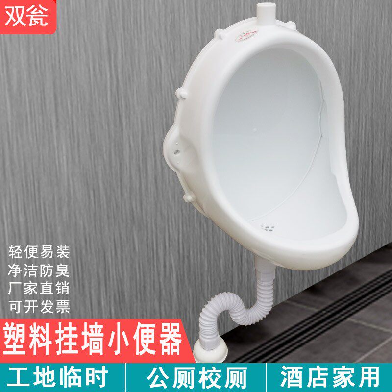 工地装修临时小便器挂墙式款塑料尿盆男士尿斗