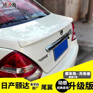 虎力斯 颐达尾翼 定风翼 压尾翼 免打带烤漆改碳纤纹