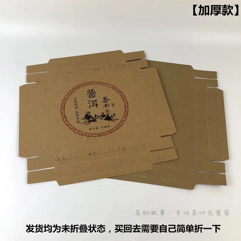 普洱茶盒子样品盒茶饼牛皮纸盒礼盒保存防潮纸盒空盒