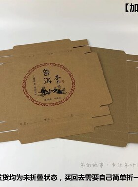 普洱茶盒子样品盒茶饼牛皮纸盒礼盒保存防潮纸盒空盒