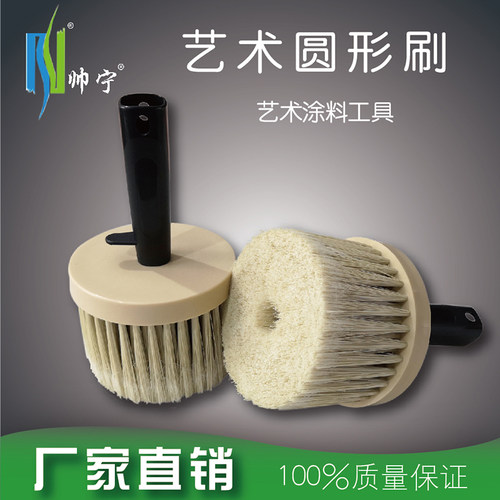 帅宁圆形艺术刷艺术涂料墙体艺术工具造型艺术刷艺术涂料工具