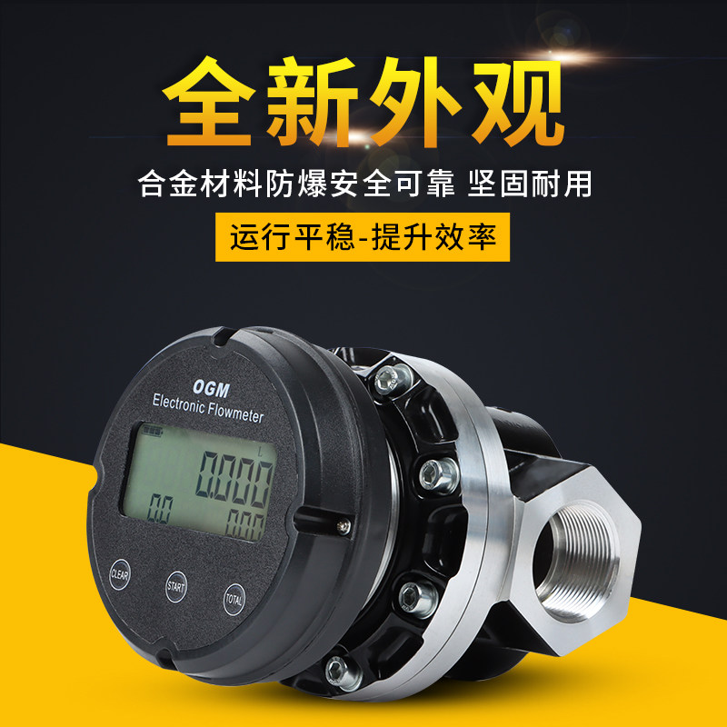 电子计柴油表械计精度椭圆齿轮液体计量表