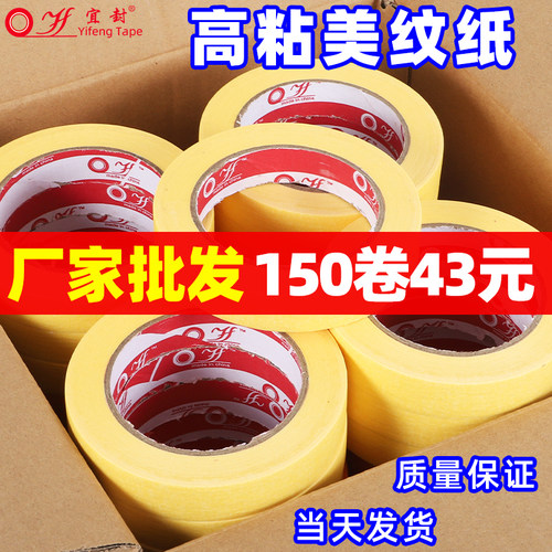 美纹胶带痕长强黏胶带留胶美缝分色油漆胶工业美纹胶带伤墙喷漆遮