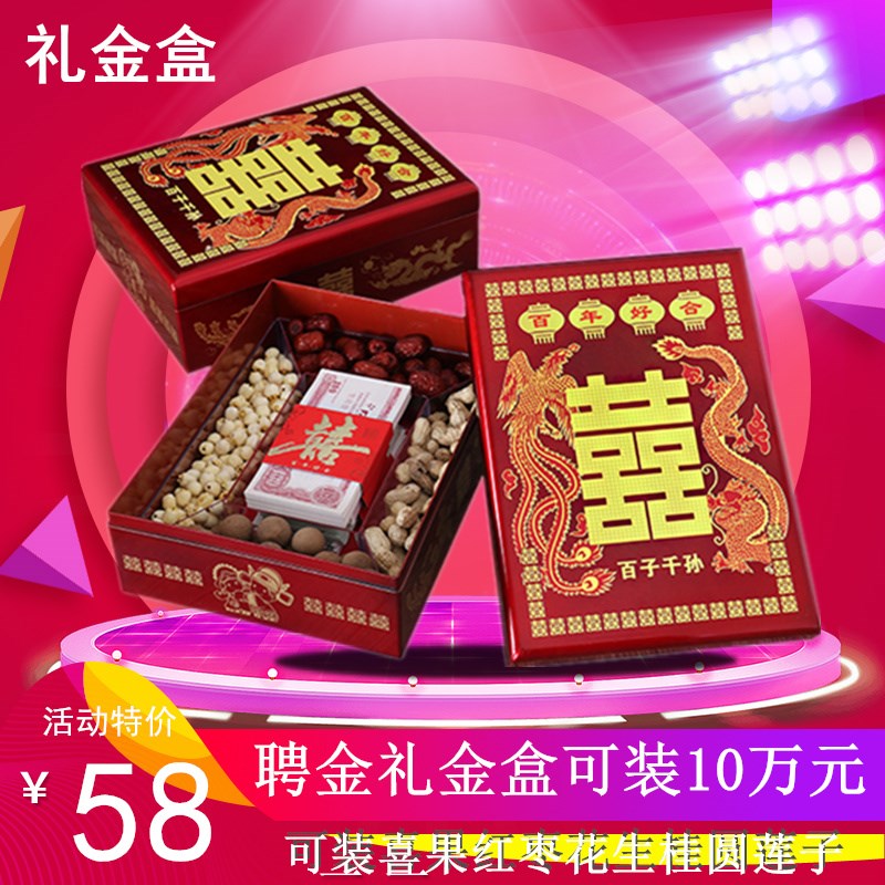 结婚用品下聘礼聘金盒订婚彩礼礼金万出嫁压钱箱子利是封